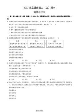 2022北京通州初二（上）期末道德与法治（教师版）-答案