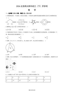 2026北京师大附中初三（下）开学考数学（教师版）-答案