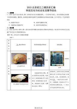 2023北京初三二模历史汇编：科技文化与社会生活章节综合-答案