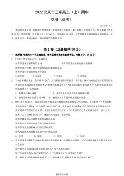 2022北京十三中高二（上）期中政治（教师版）-答案