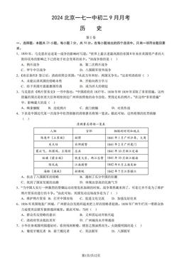 2024北京一七一中初二9月月考历史（教师版）-答案