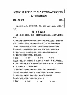2026北京广渠门中学高一（下）期中政治-试题