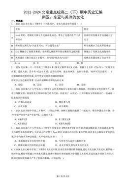 2022-2024北京重点校高二（下）期中历史汇编：南亚、东亚与美洲的文化-答案