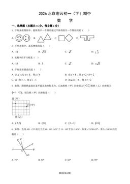 2026北京密云初一（下）期中数学（教师版）-答案
