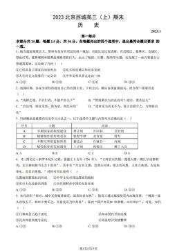 2023北京西城高三（上）期末历史（教师版）-答案