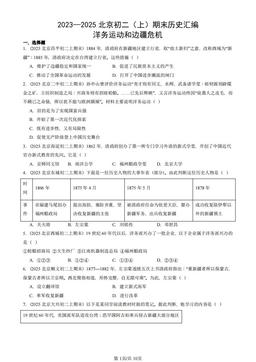 2023—2025北京初二（上）期末历史汇编：洋务运动和边疆危机-答案