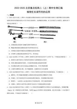2023-2025北京重点校高二（上）期中生物汇编：植物生长调节剂的应用-答案