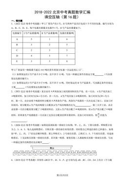 2018-2022北京中考真题数学汇编：填空压轴（第16题）-答案