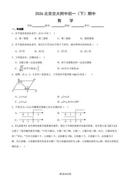 2026北京交大附中初一（下）期中数学（教师版）-答案