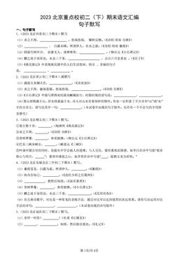 2023北京重点校初二（下）期末语文汇编：句子默写-答案