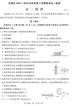 2024北京东城高二（下）期末物理-答案