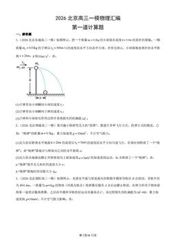 2026北京高三一模物理汇编：第一道计算题-答案