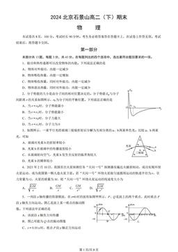 2024北京石景山高二（下）期末物理（教师版）-答案