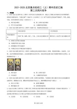 2021-2025北京重点校初二（上）期中历史汇编：第二次鸦片战争-答案