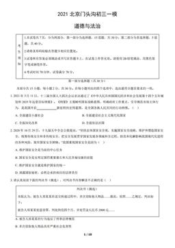 2021北京门头沟初三一模道德与法治（教师版）-答案