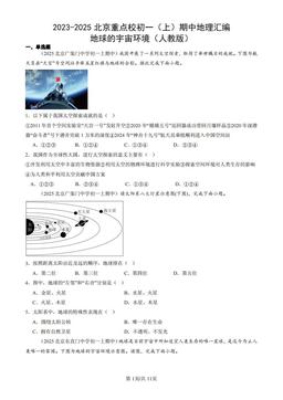 2023-2025北京重点校初一（上）期中地理汇编：地球的宇宙环境（人教版）-答案