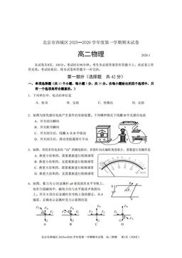 2026北京西城高二（上）期末物理-试题