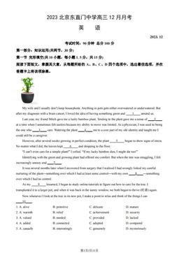 2023北京东直门中学高三12月月考英语（教师版）-答案