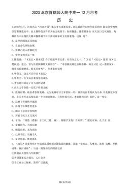 2023北京首都师大附中高一12月月考历史（教师版）-答案