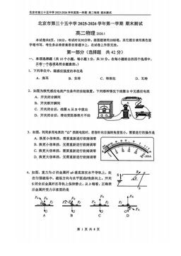 2026北京三十五中高二（上）期末物理-答案
