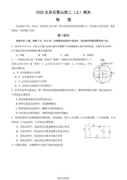2026北京石景山高二（上）期末物理（教师版）-答案