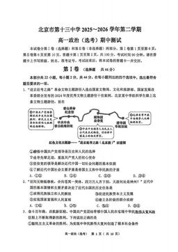 2026北京十三中高一（下）期中政治（选考）-试题