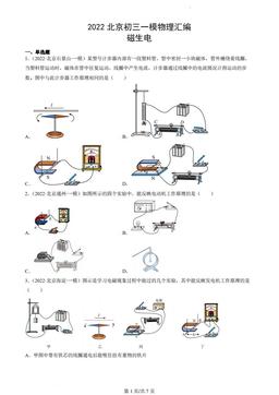 2022北京初三一模物理汇编：磁生电-答案