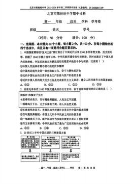 2026北京陈经纶中学高一（下）期中政治-试题