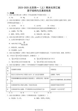2023-2025北京高一（上）期末化学汇编：原子结构与元素的性质-答案