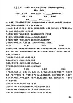 2026北京二十中高一（下）期中政治（教师版）-答案