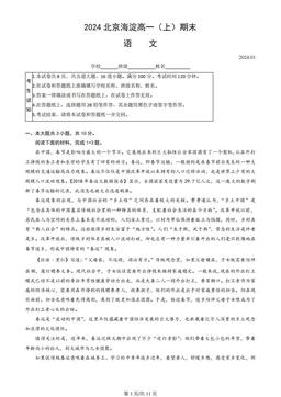 2024北京海淀高一（上）期末语文（教师版）