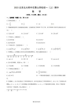 2023北京北大附中石景山学校初一（上）期中数学（教师版）-答案