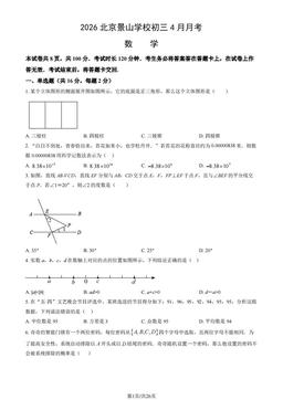 2026北京景山学校初三4月月考数学（教师版）-答案