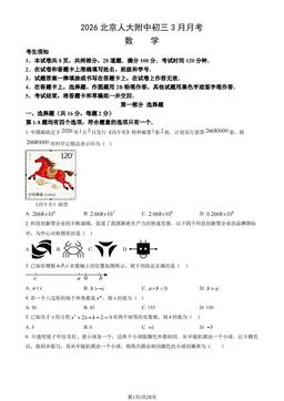 2026北京人大附中初三3月月考数学（教师版）-答案