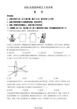 2026北京四中初三3月月考数学（教师版）-答案