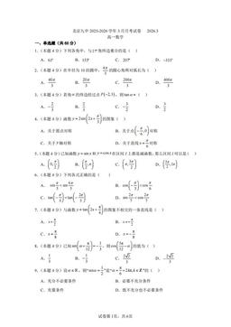 2026北京九中高一3月月考数学-答案