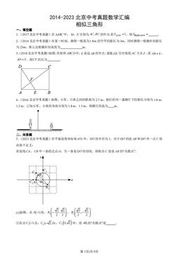 2014-2023北京中考真题数学汇编：相似三角形-答案