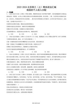 2022-2024北京高三（上）期末政治汇编：我国的个人收入分配-答案