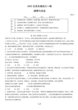 2022北京东城初三一模道德与法治（教师版）-答案