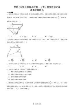 2023-2025北京重点校高一（下）期末数学汇编：基本立体图形-答案