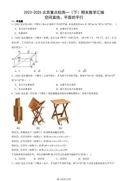 2023-2025北京重点校高一（下）期末数学汇编：空间直线、平面的平行-答案