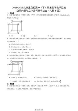 2023-2025北京重点校高一（下）期末数学数学汇编：空间向量与立体几何章节综合（人教B版）-答案