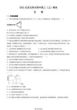 2022北京北师大附中高二（上）期末生物（教师版）-答案
