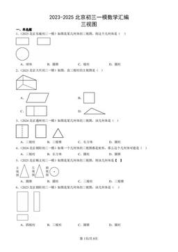 2023-2025北京初三一模数学汇编：三视图-答案