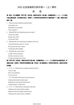 2023北京首都师大附中高一（上）期中英语（教师版）-答案
