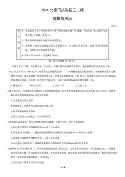 2021北京门头沟初三二模道德与法治（教师版）-答案