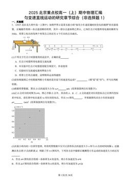 2025北京重点校高一（上）期中物理汇编：匀变速直线运动的研究章节综合（非选择题1）-答案