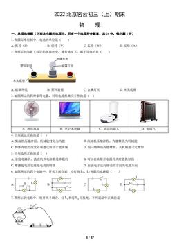 2022北京密云初三（上）期末物理（教师版）-答案