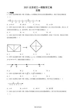2021北京初三一模数学汇编：实数-答案