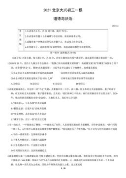 2021北京大兴初三一模道德与法治（教师版）-答案